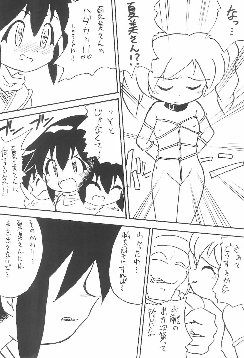 まん○サイエんスIV - page6