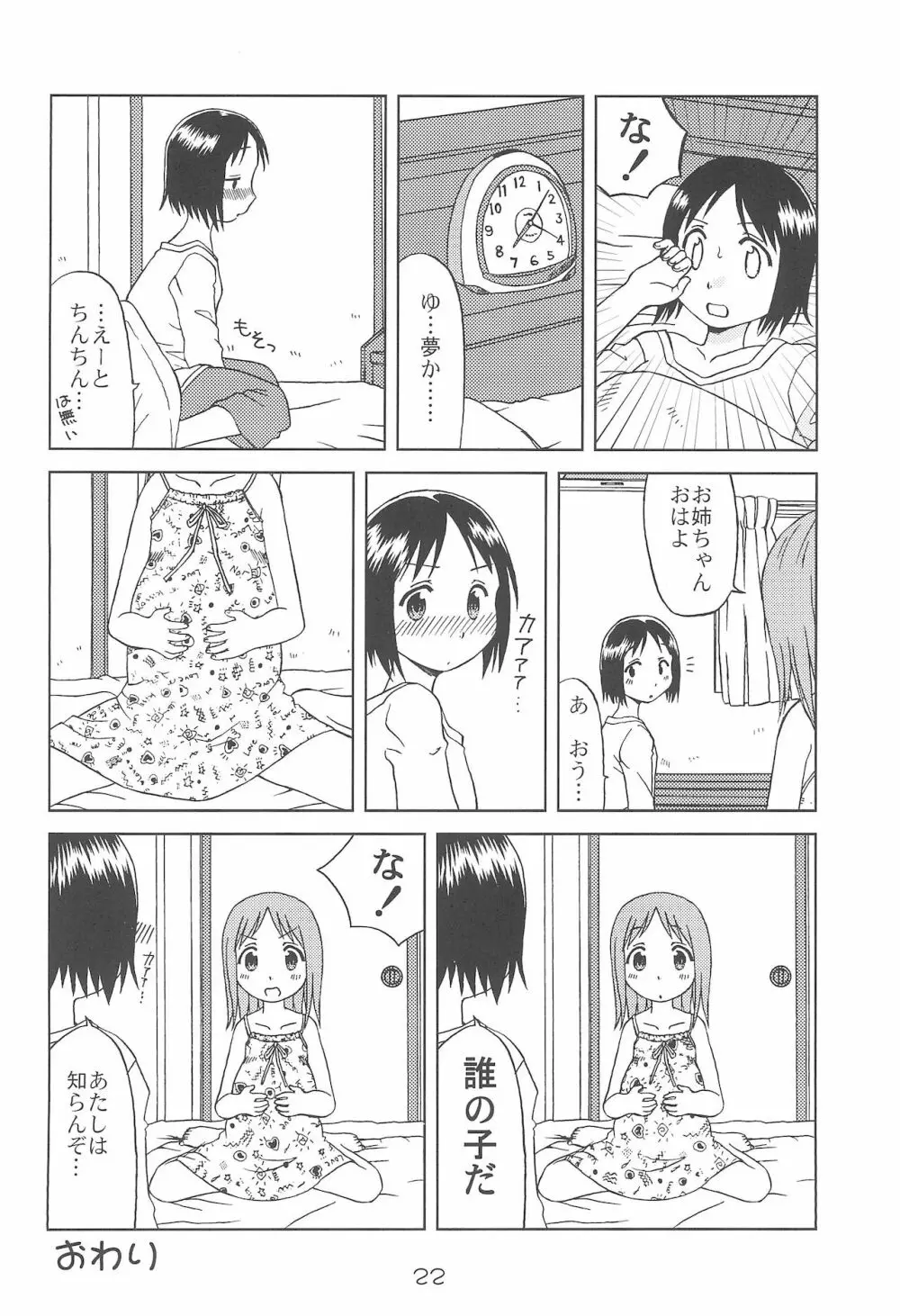 苺まだると - page22