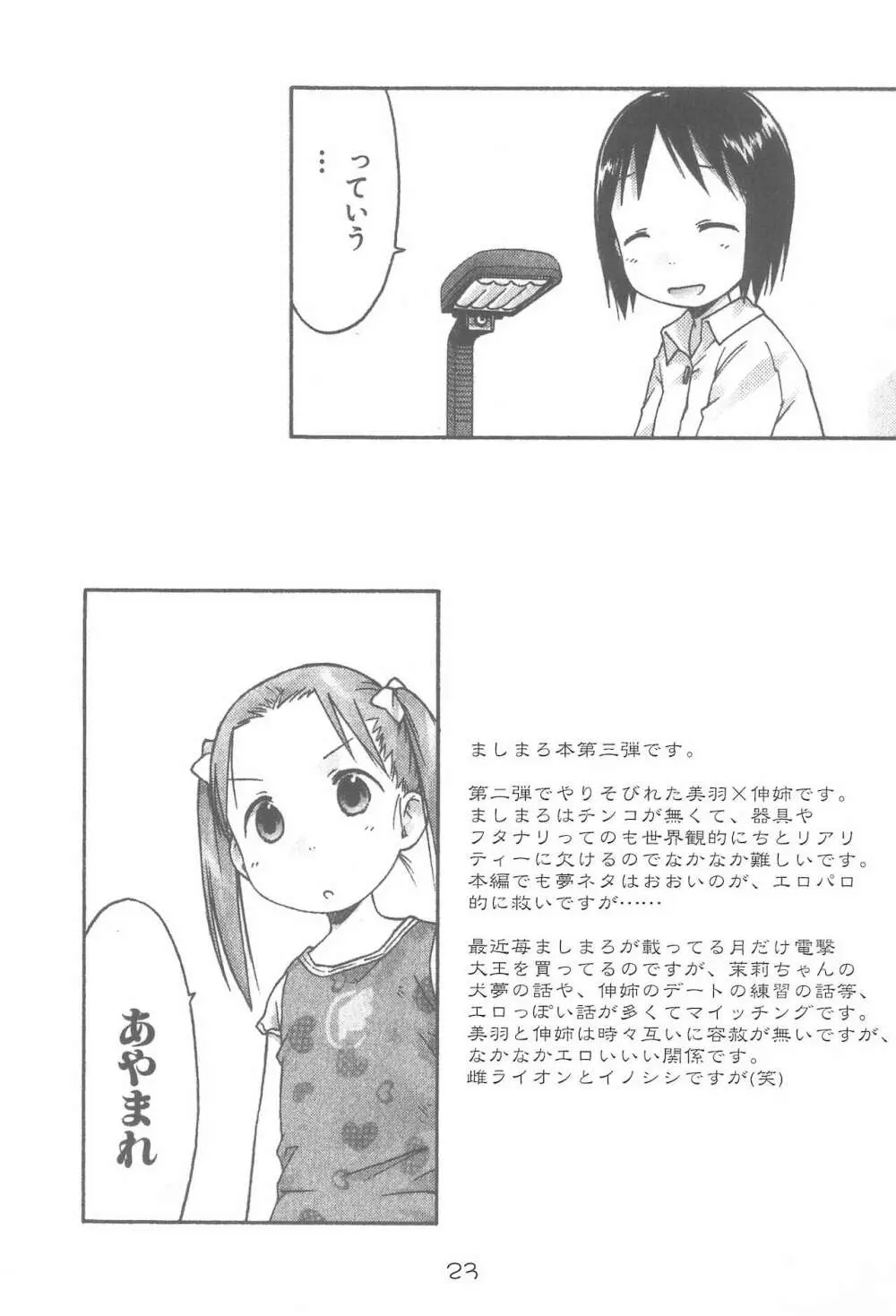 苺まだると - page23