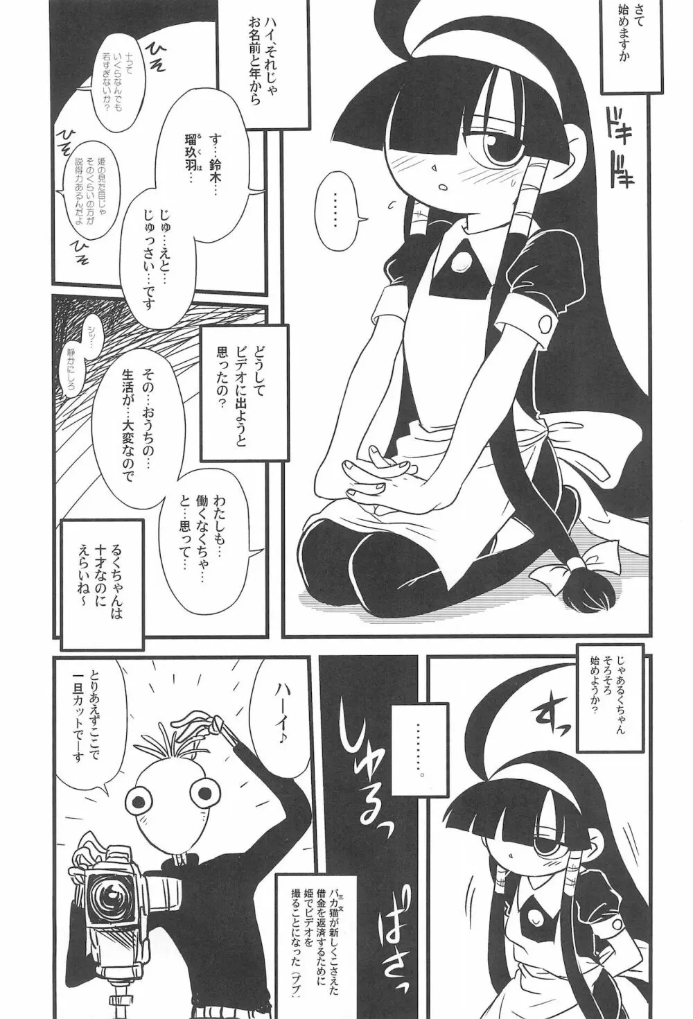 みんな以外のねた vol.2 - page27