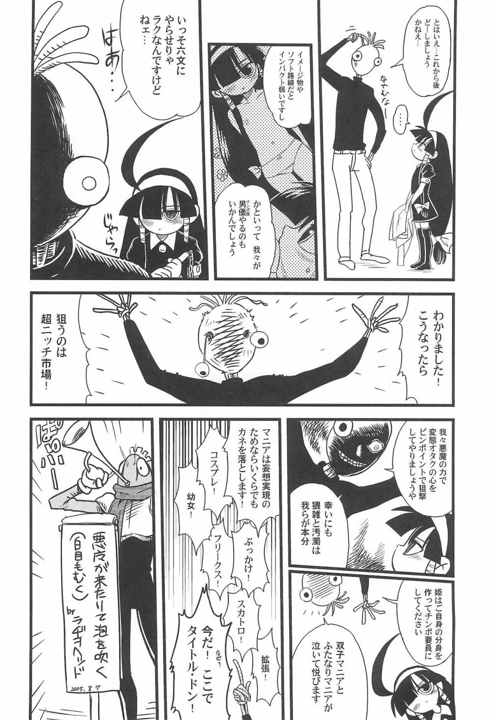 みんな以外のねた vol.2 - page28