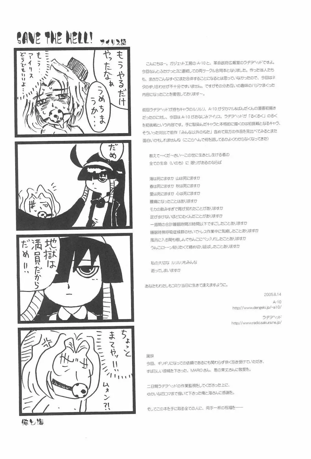 みんな以外のねた vol.2 - page6