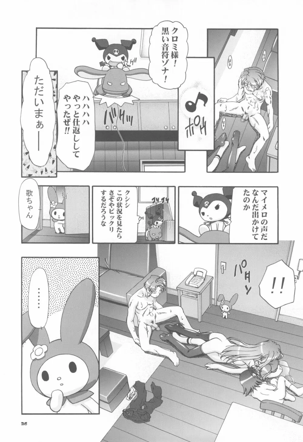 メロメロデイ - page38