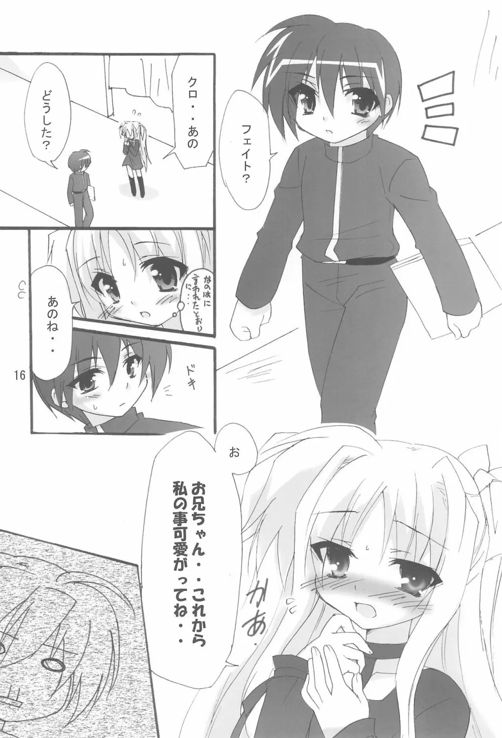 魔法少女は災難なの VOL.8 - page16