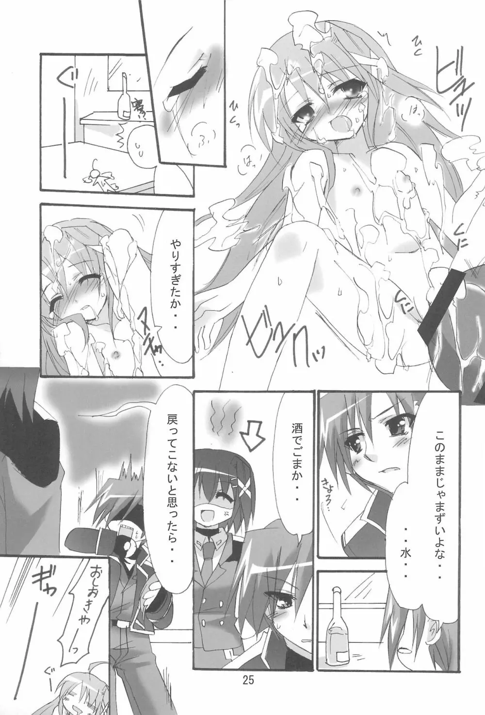 魔法少女は災難なの VOL.8 - page25