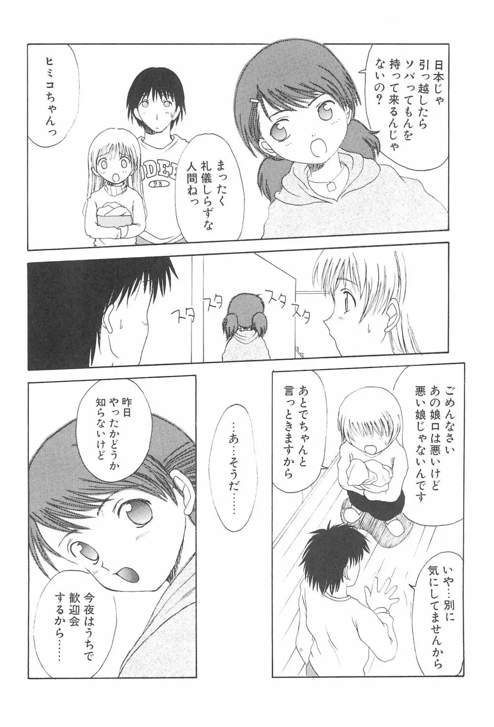 エニグマ 02 - page12