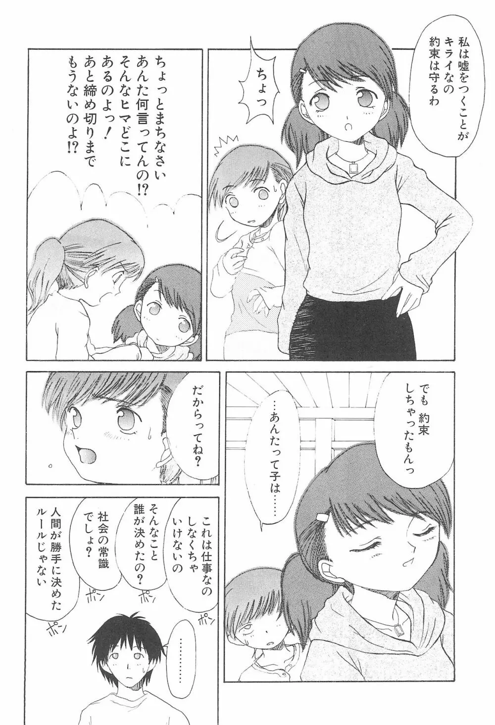 エニグマ 02 - page16