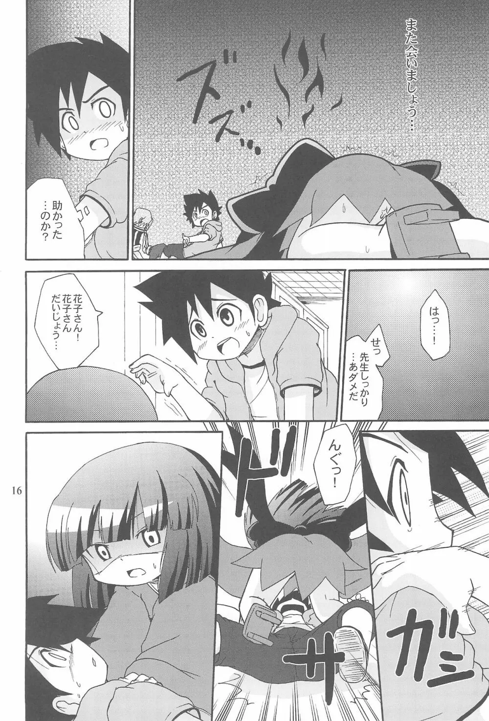 ヤミノボジョー - page18
