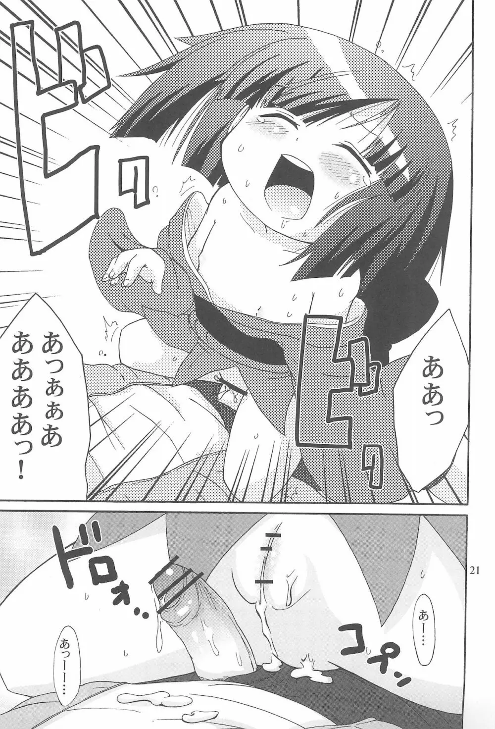 ヤミノボジョー - page23
