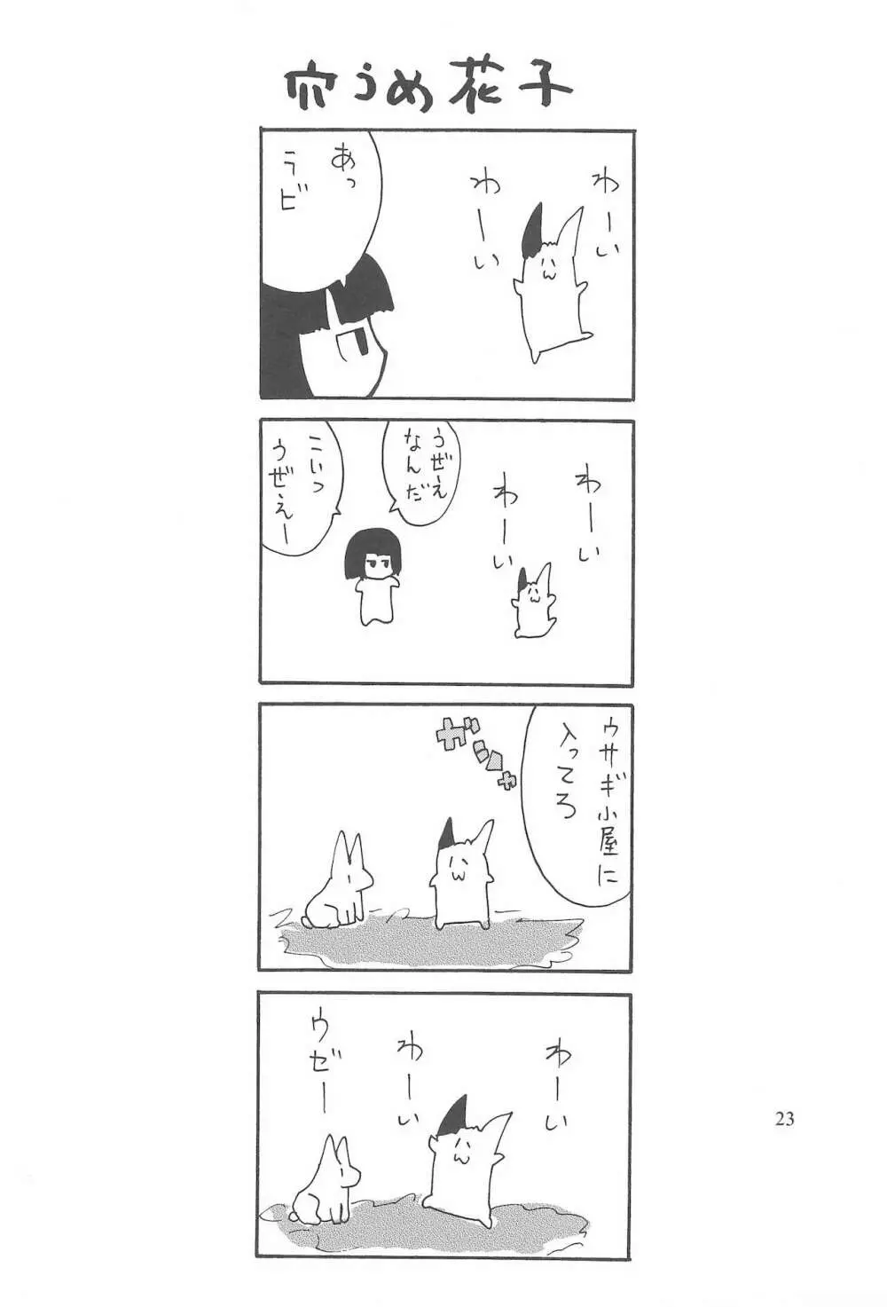 ヤミノボジョー - page25