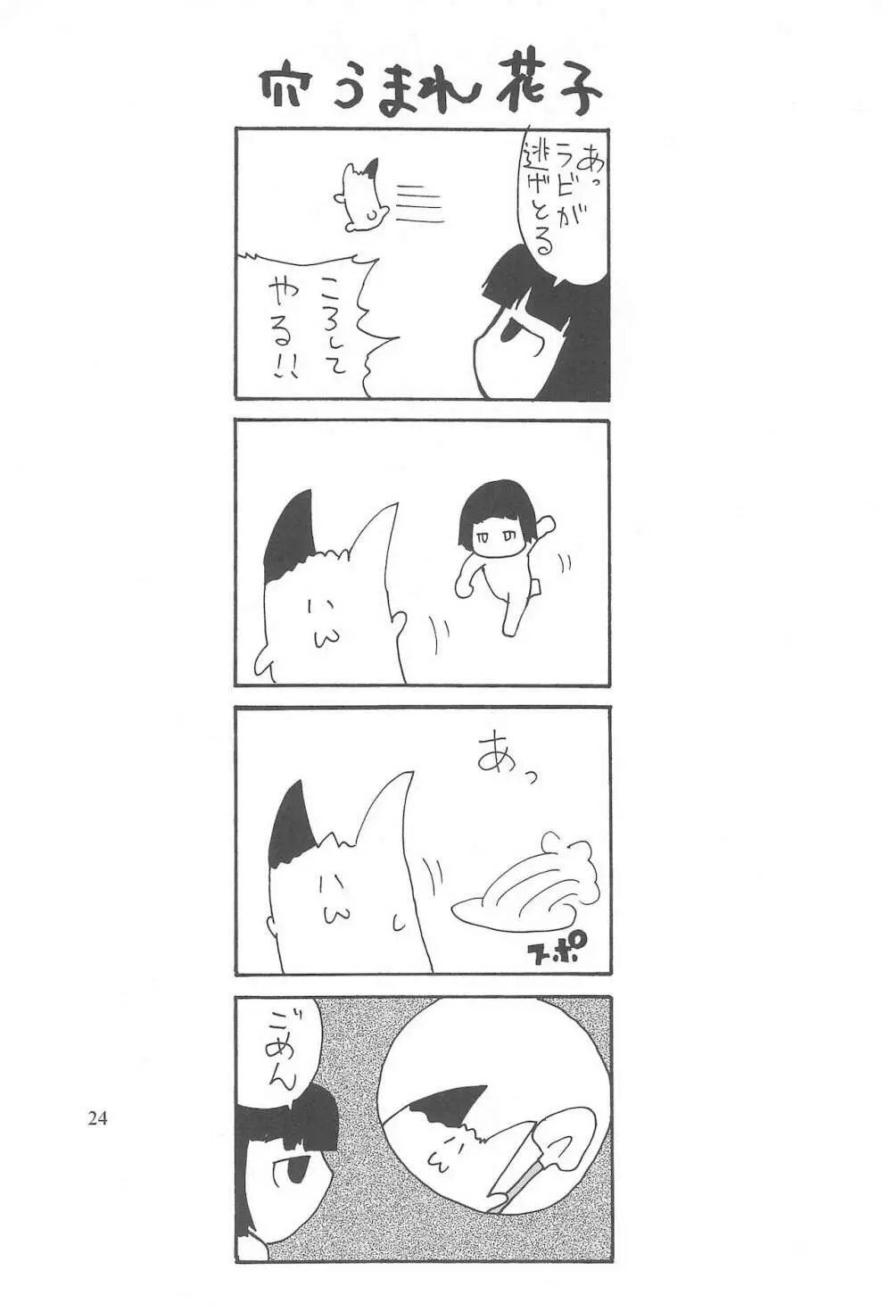 ヤミノボジョー - page26