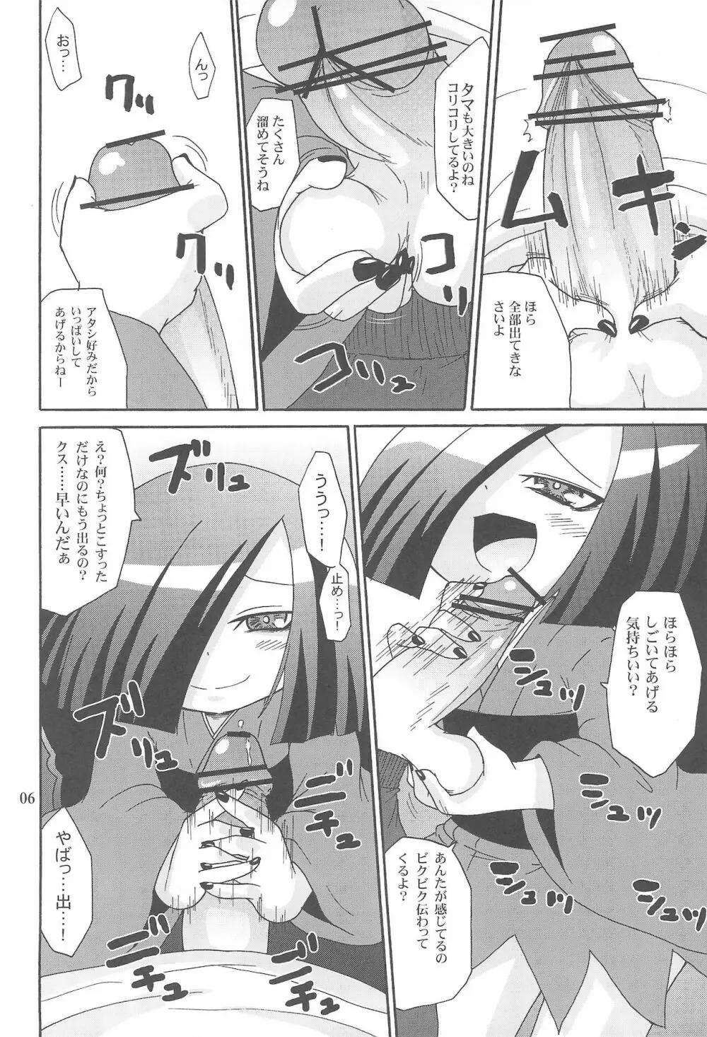 ヤミノボジョー - page8