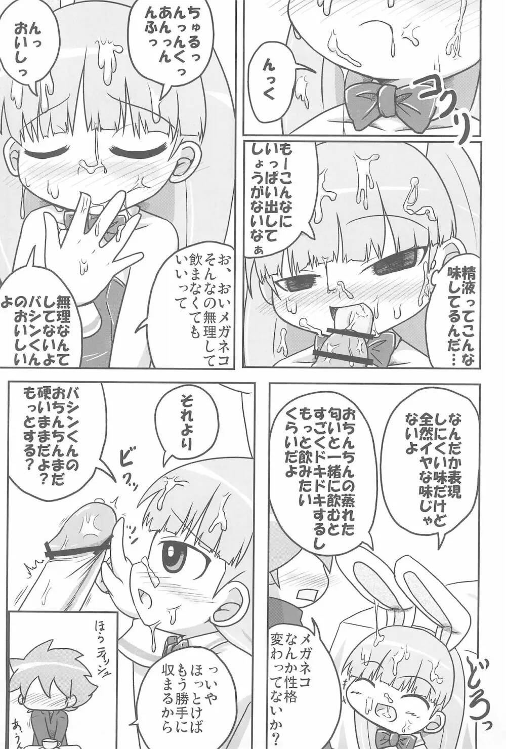 人生バラ色 - page13