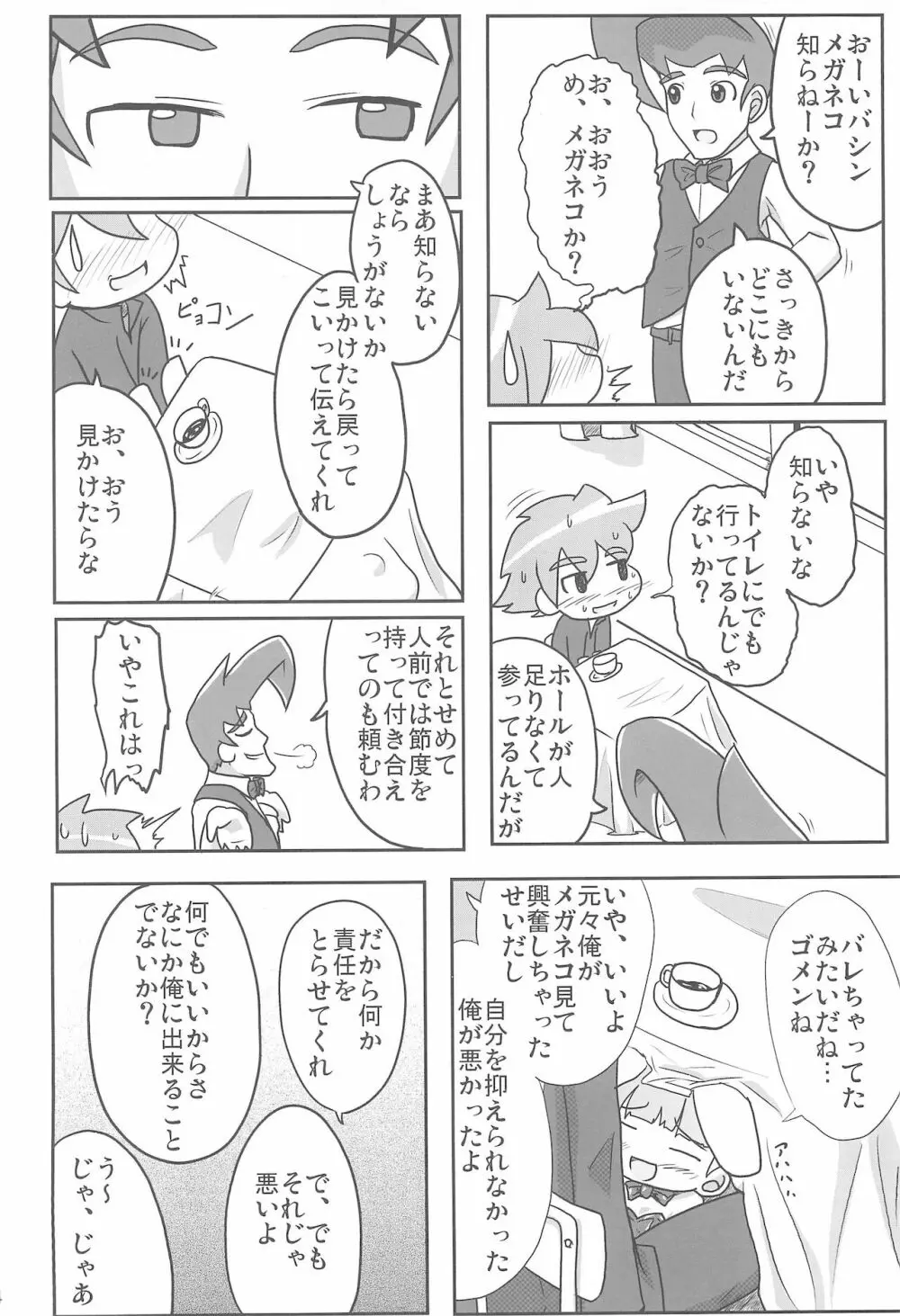 人生バラ色 - page14