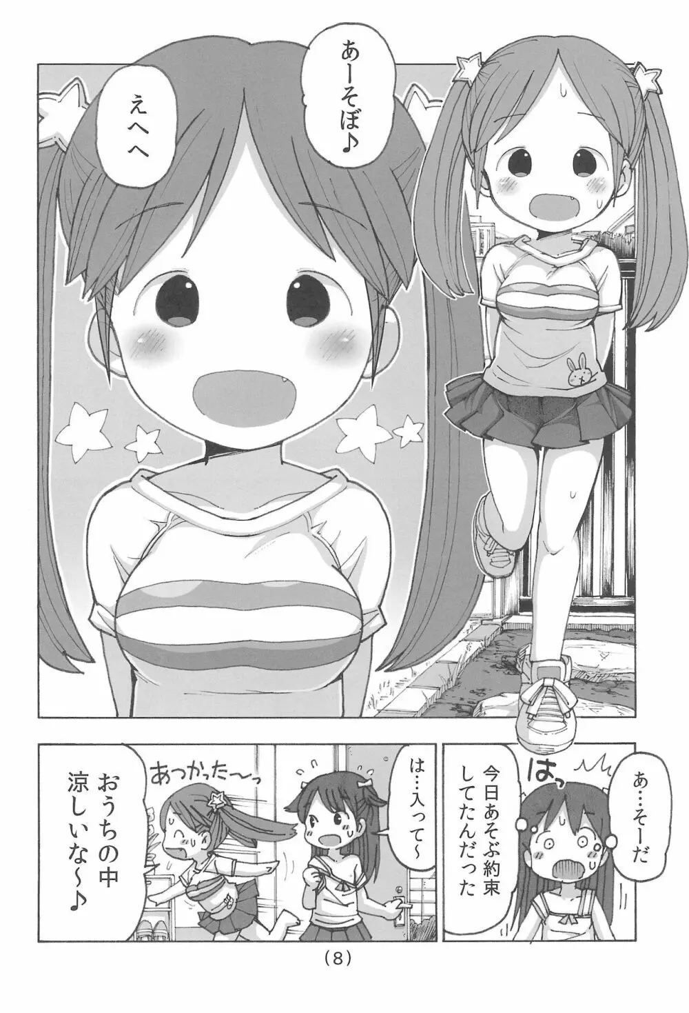 オナニー禁止だもん - page10