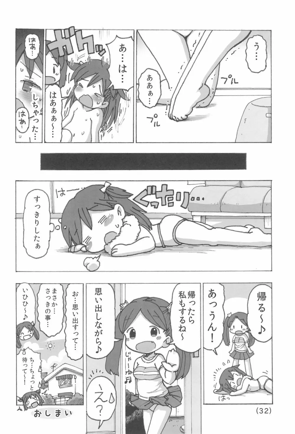 オナニー禁止だもん - page34