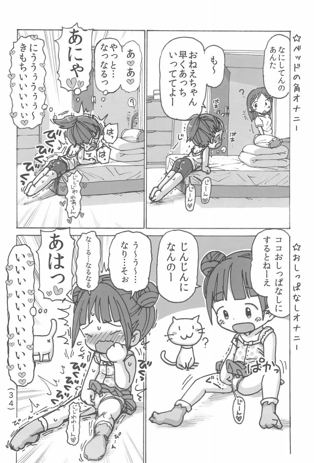 オナニー禁止だもん - page36