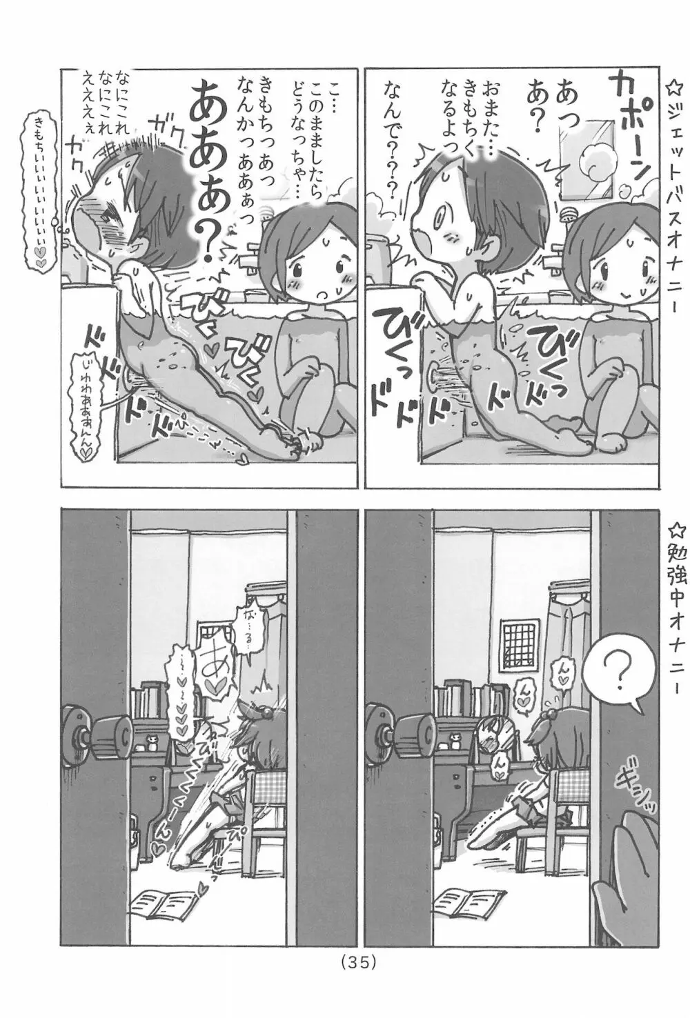 オナニー禁止だもん - page37