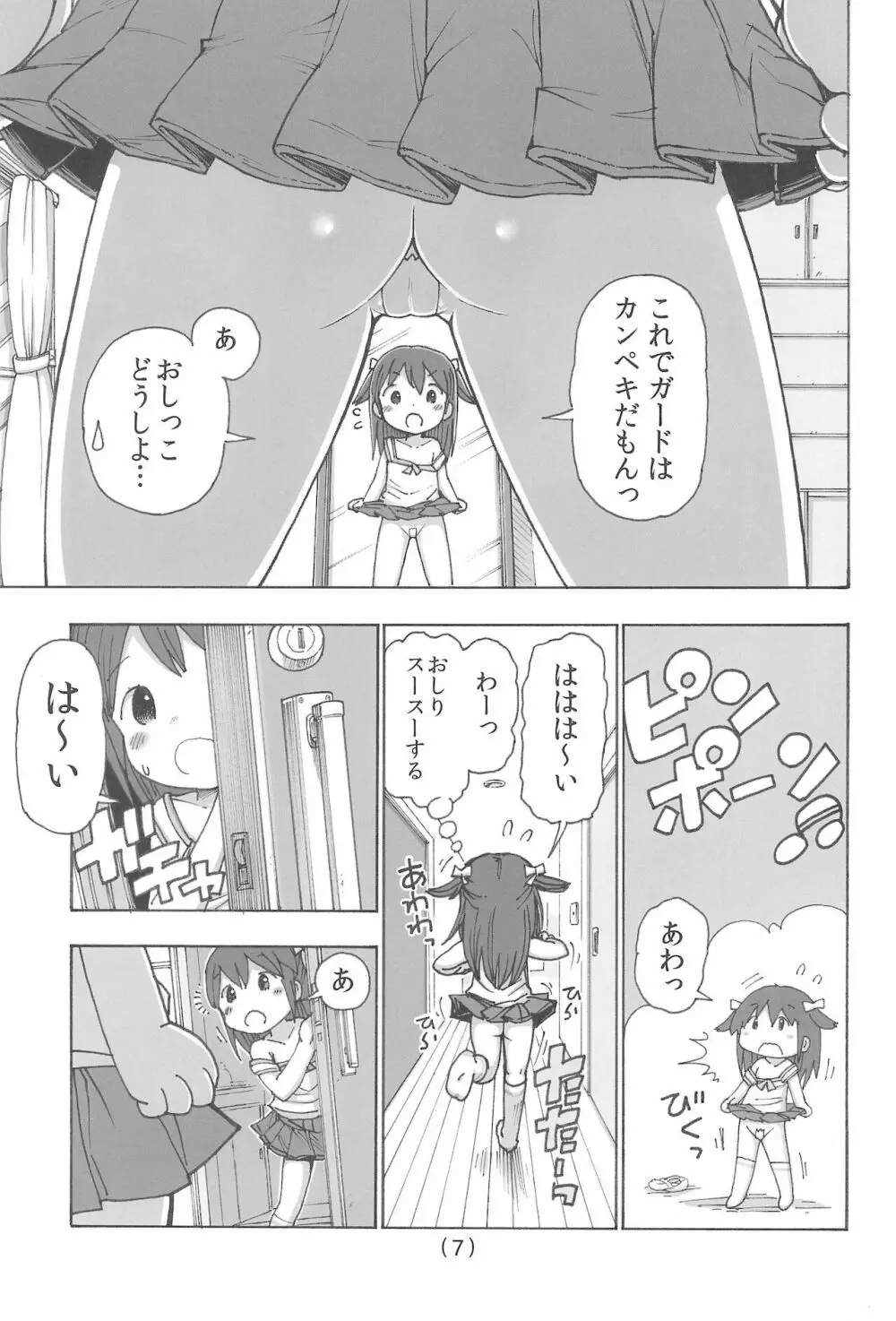 オナニー禁止だもん - page9