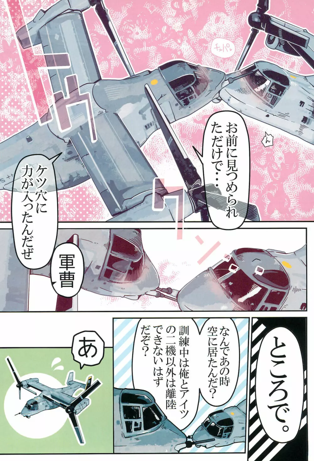 雄プレイ2 - page24