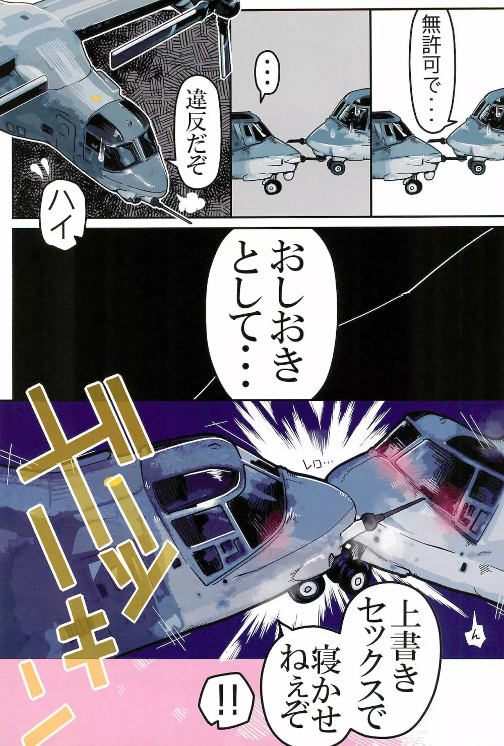 雄プレイ2 - page25