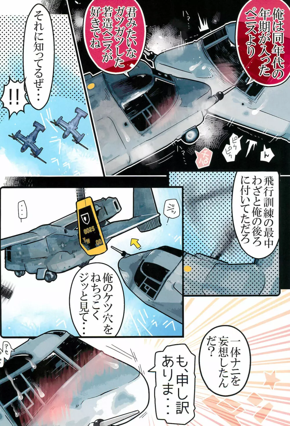 雄プレイ2 - page4