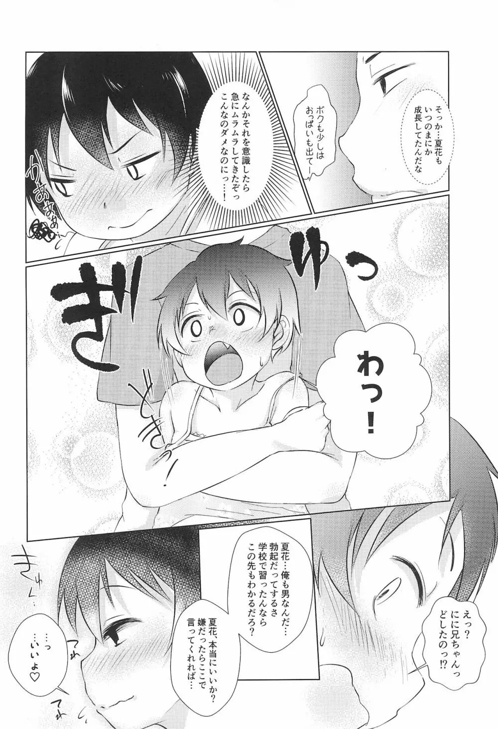 ちっちゃくてえっちいほん 6 - page10