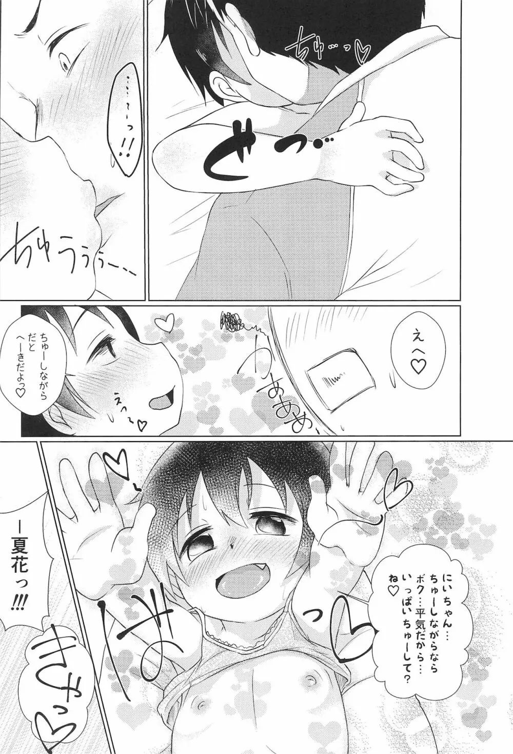 ちっちゃくてえっちいほん 6 - page16