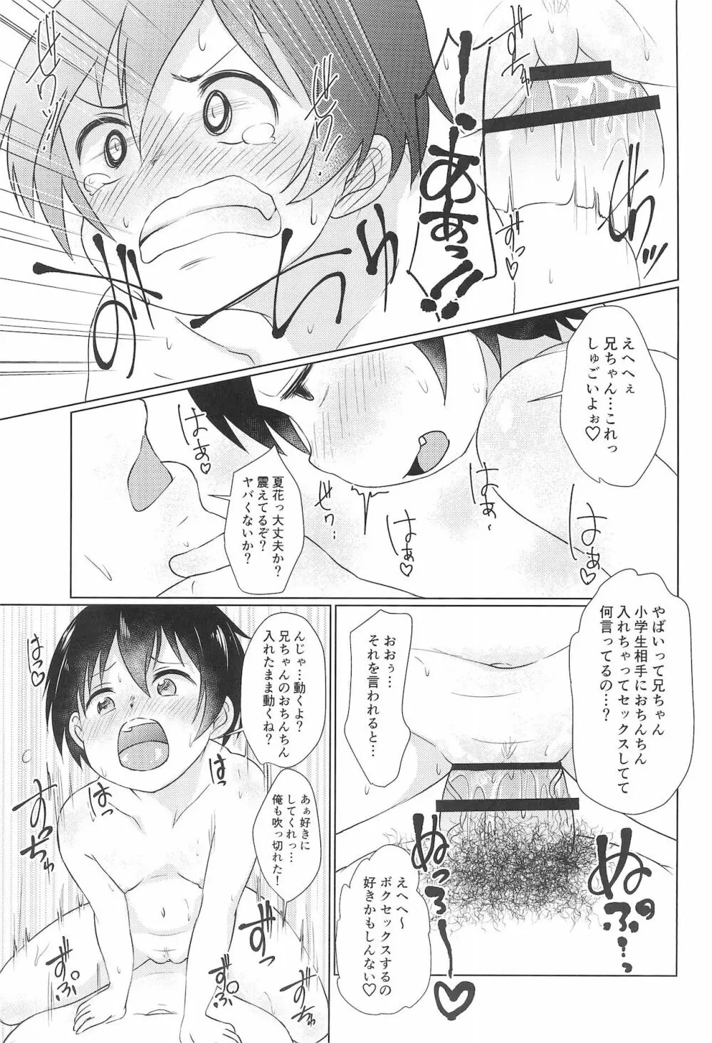 ちっちゃくてえっちいほん 6 - page19