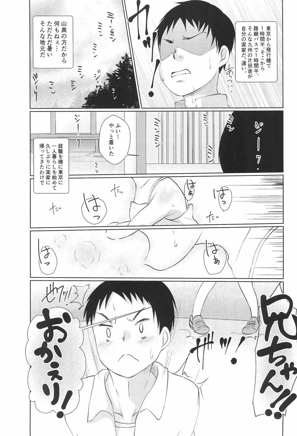 ちっちゃくてえっちいほん 6 - page5