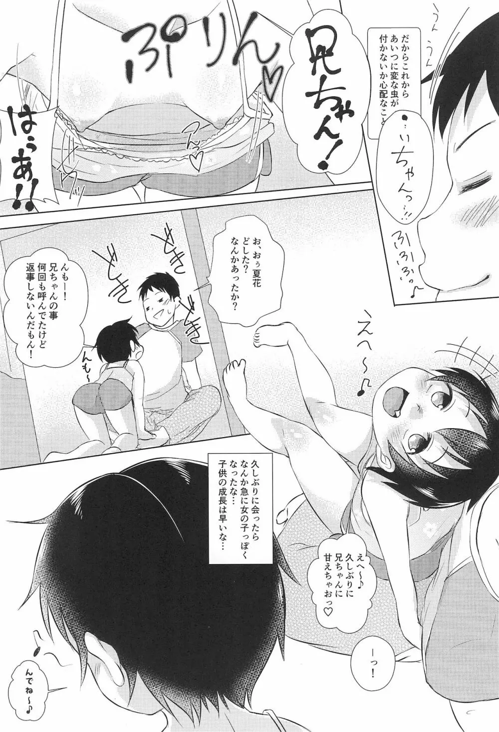 ちっちゃくてえっちいほん 6 - page8