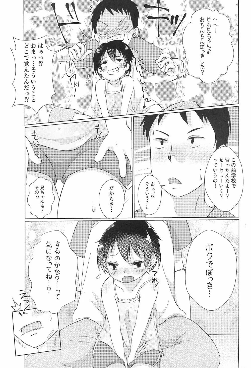 ちっちゃくてえっちいほん 6 - page9