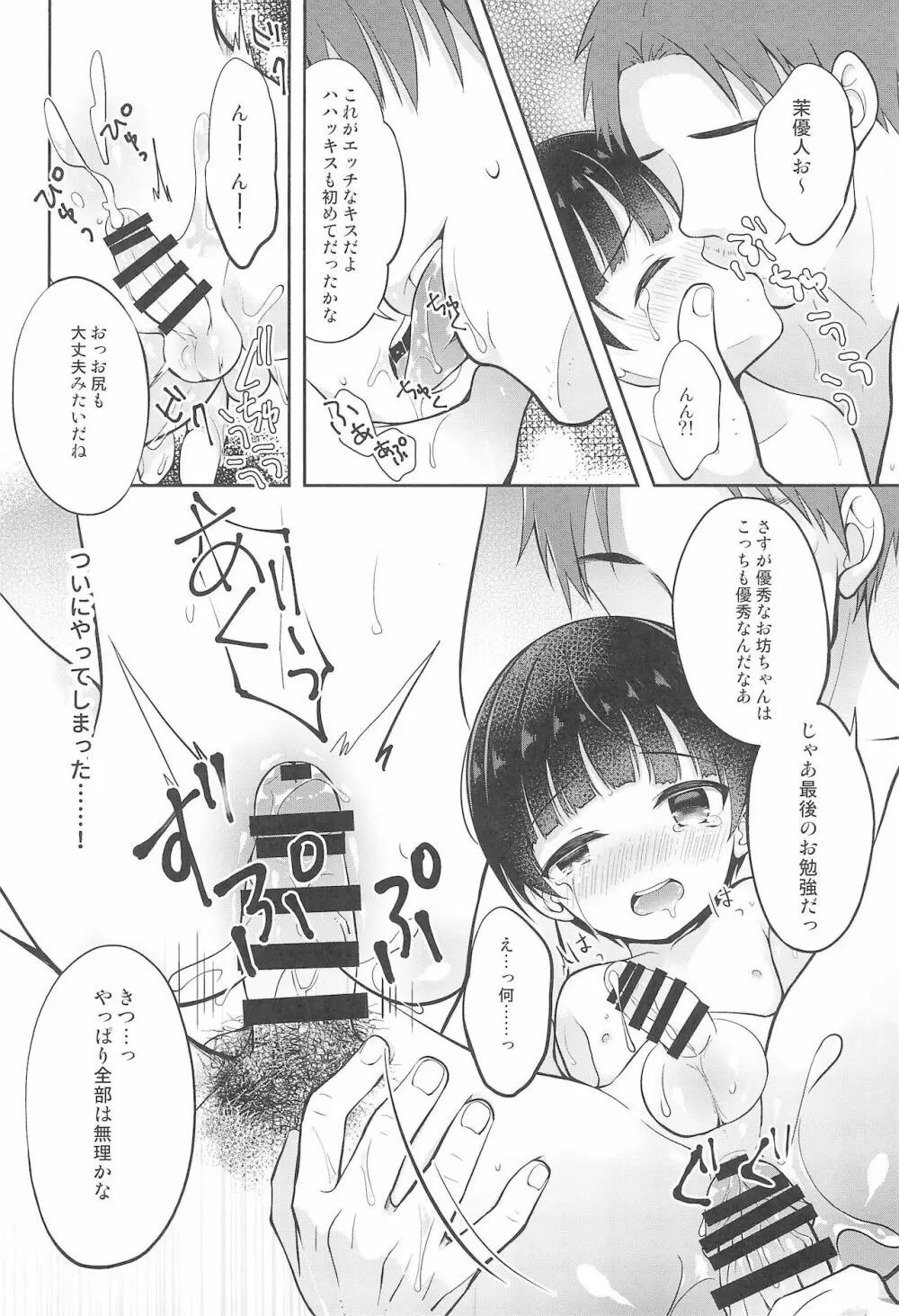 私立制服家出DS連れ込みワンルーム - page14