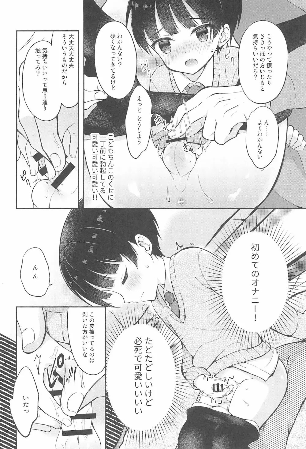 私立制服家出DS連れ込みワンルーム - page8