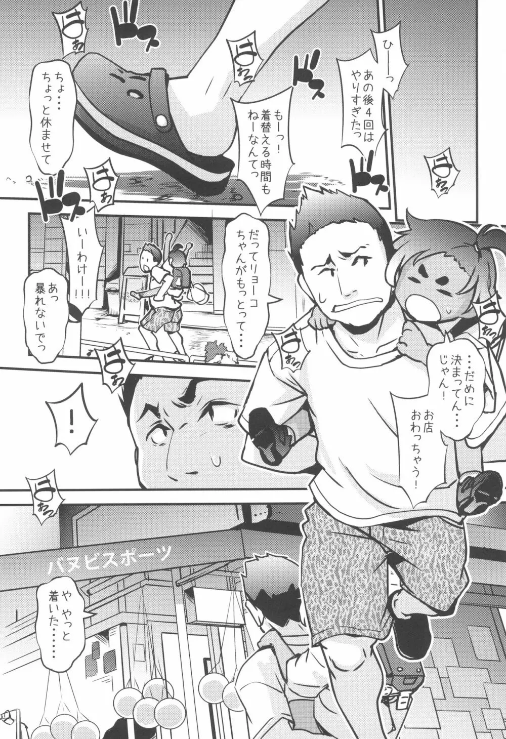 日焼け娘がヤッてくる - page22