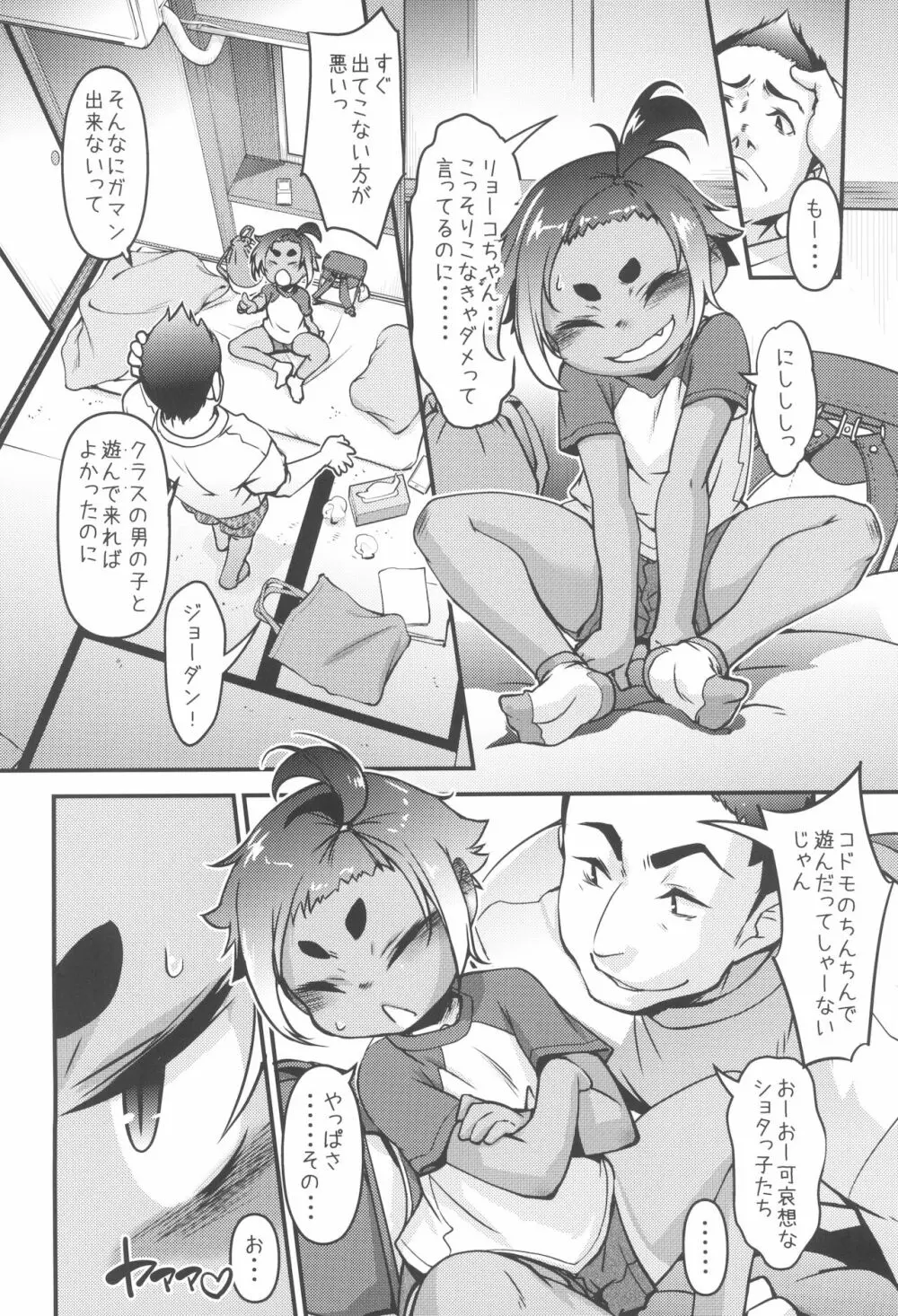 日焼け娘がヤッてくる - page4