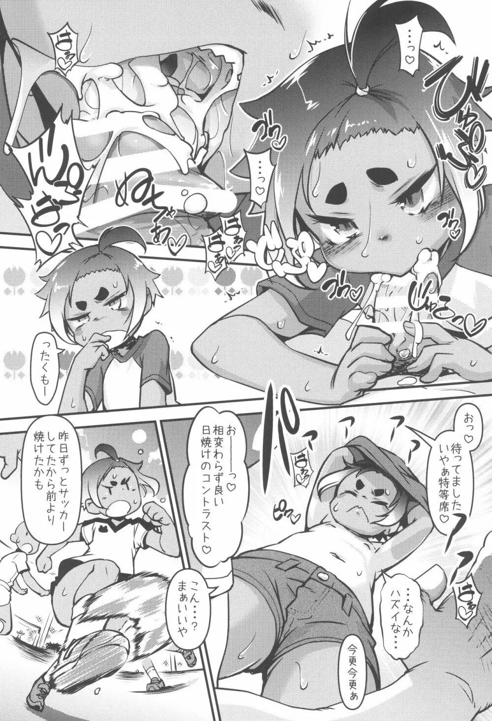 日焼け娘がヤッてくる - page8