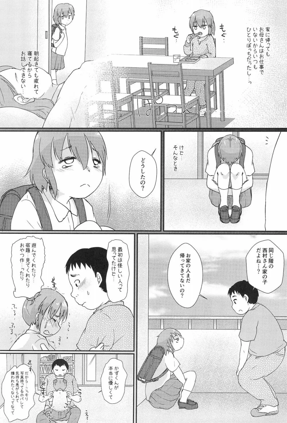 ちっちゃくてえっちいほん 7 - page15