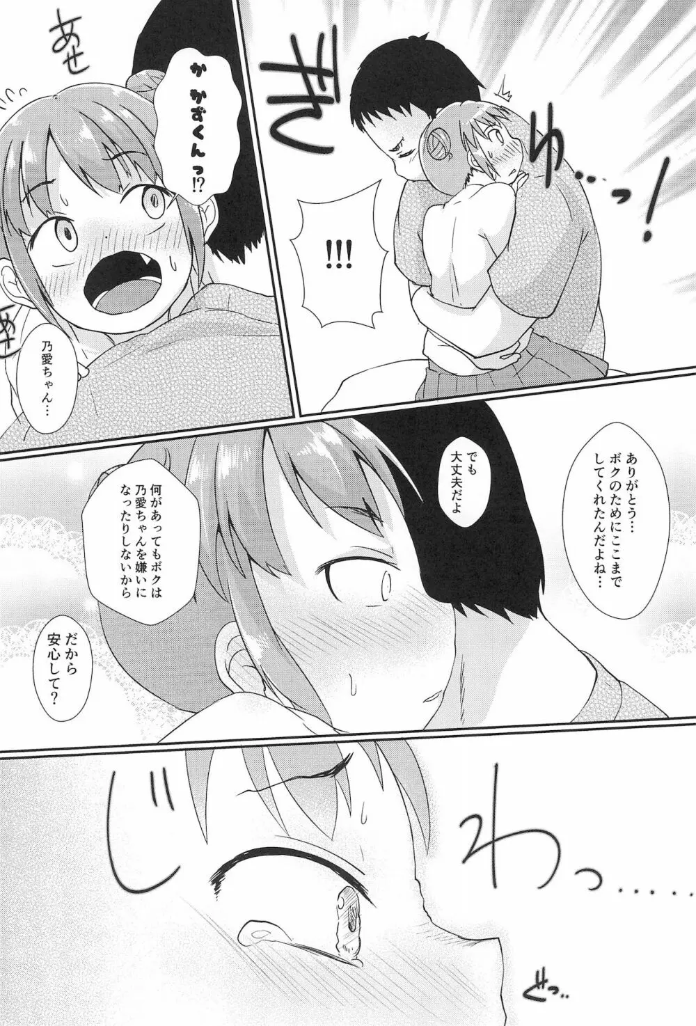 ちっちゃくてえっちいほん 7 - page16