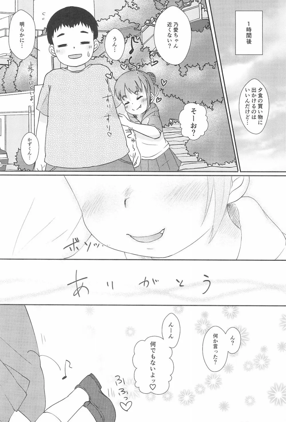 ちっちゃくてえっちいほん 7 - page23