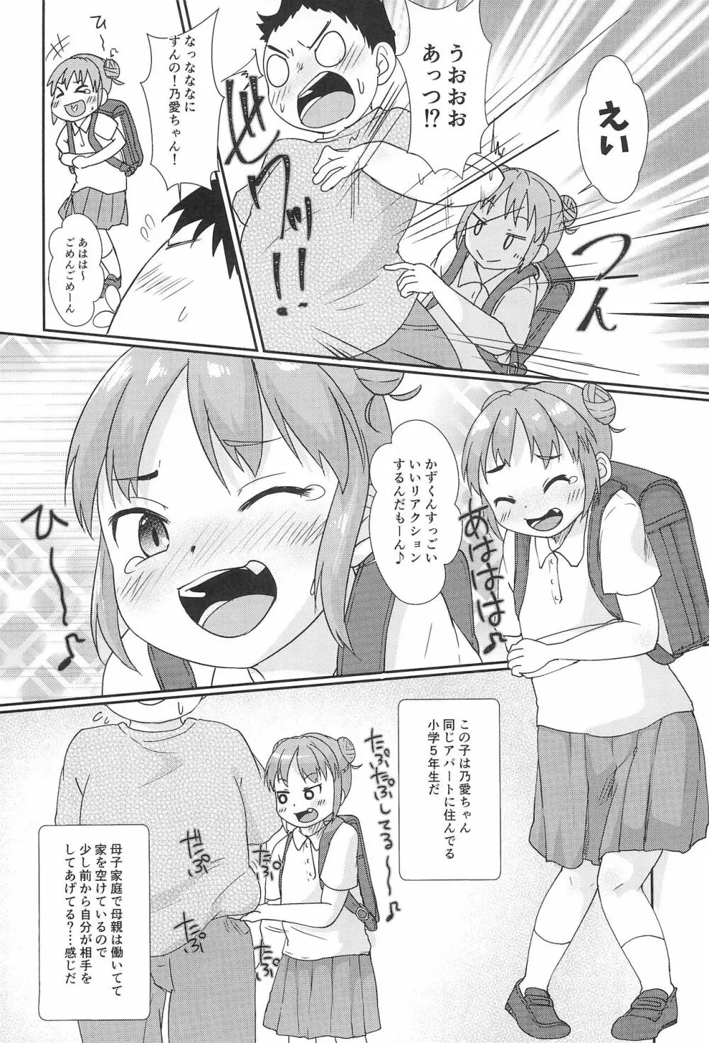 ちっちゃくてえっちいほん 7 - page6