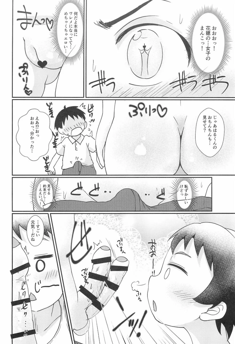 ちっちゃくてえっちいほん 8 - page10