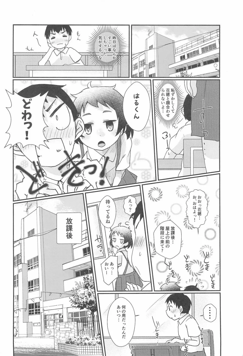 ちっちゃくてえっちいほん 8 - page22