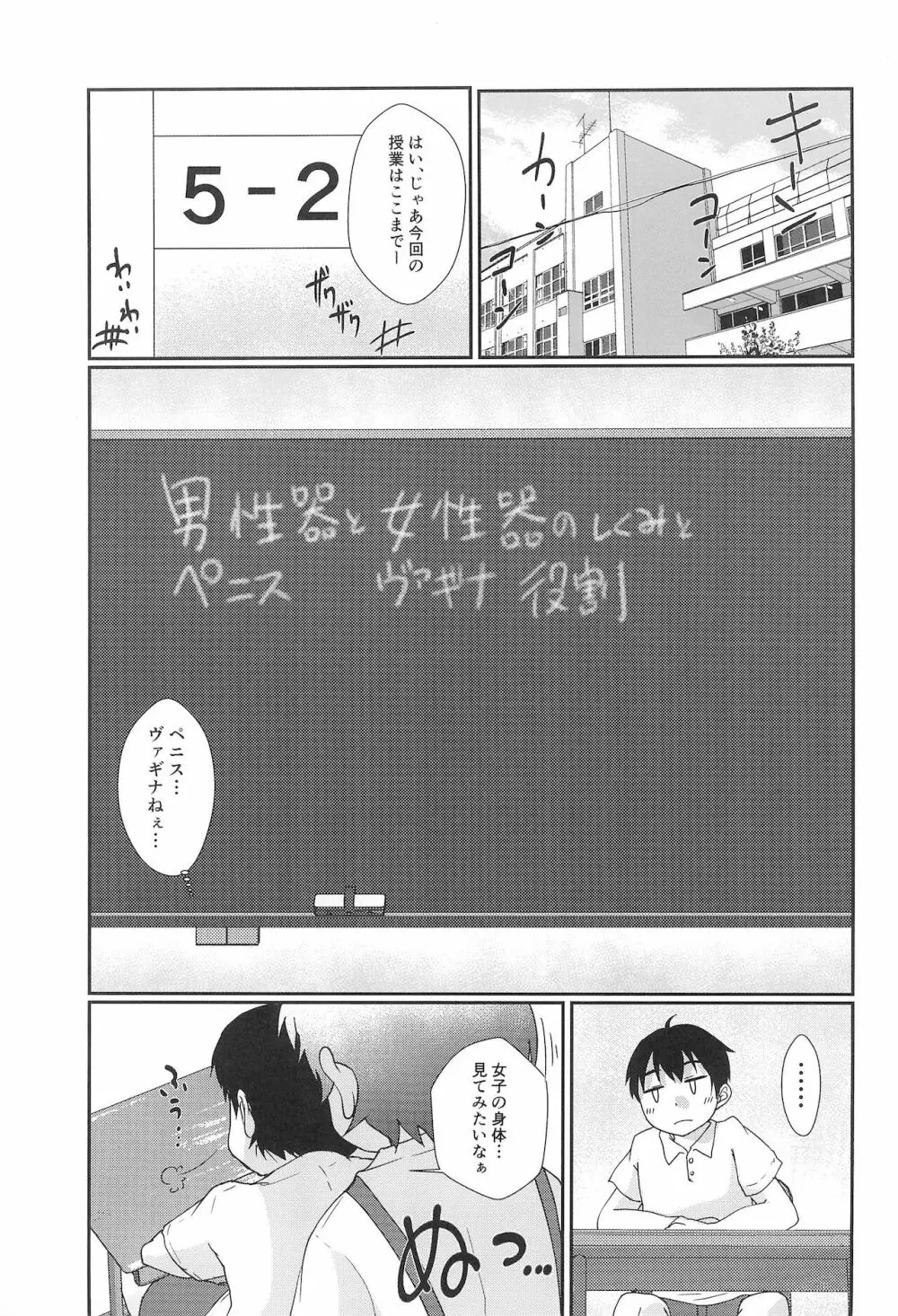 ちっちゃくてえっちいほん 8 - page5