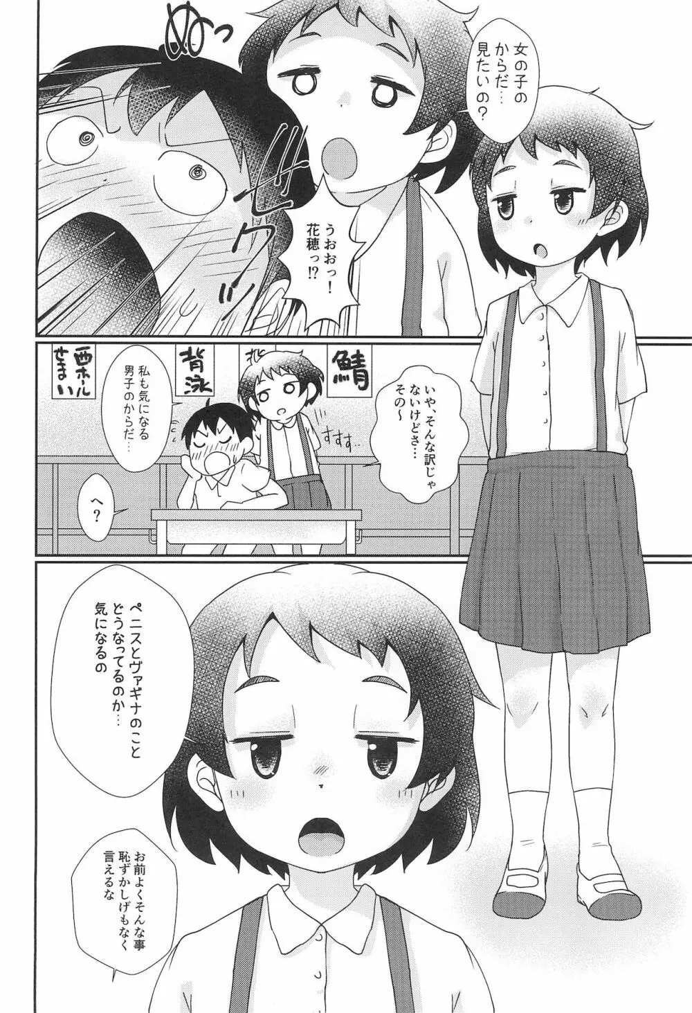 ちっちゃくてえっちいほん 8 - page6