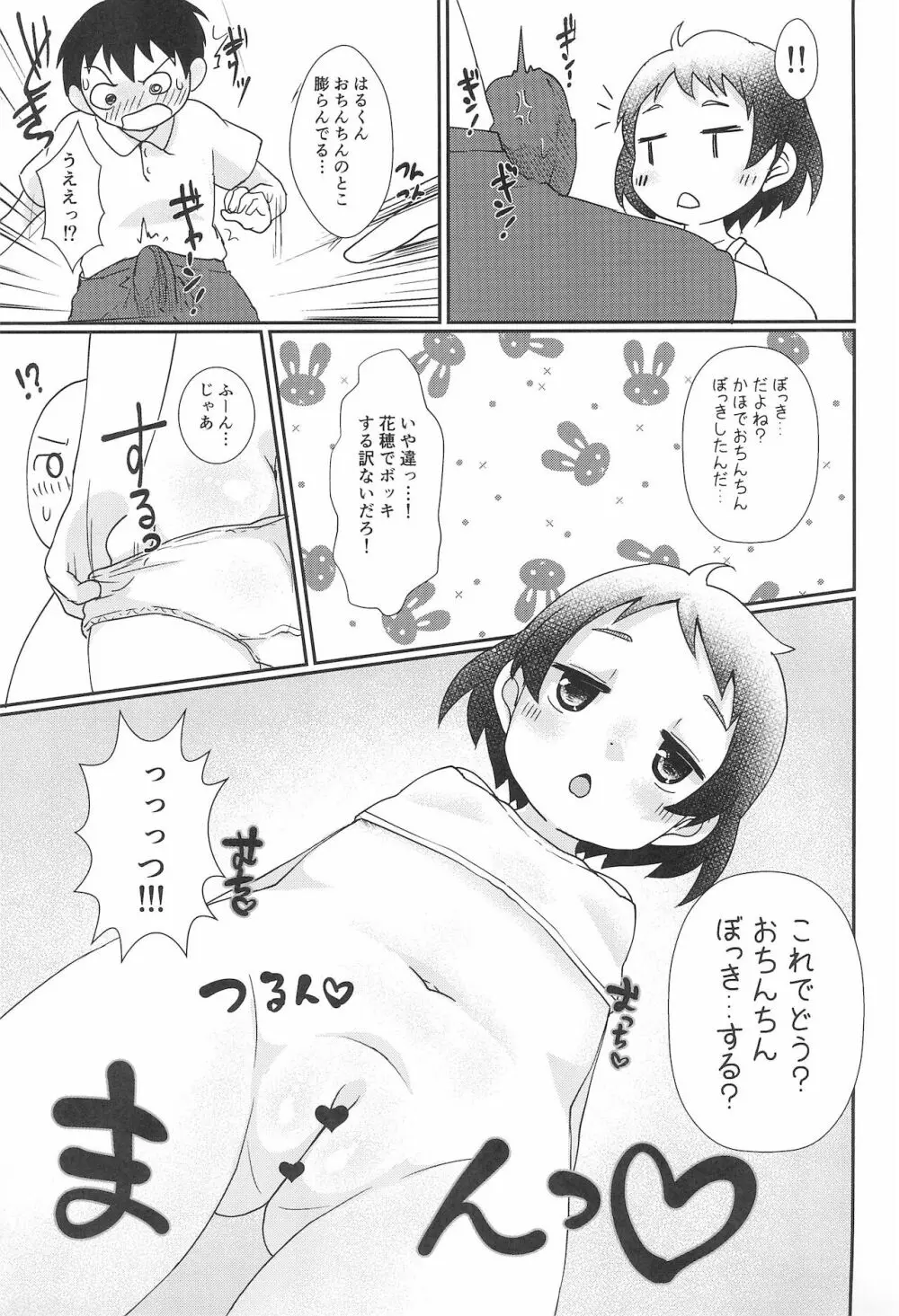 ちっちゃくてえっちいほん 8 - page9