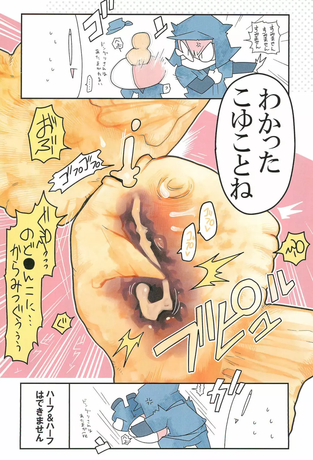 ●んこ2 - page10