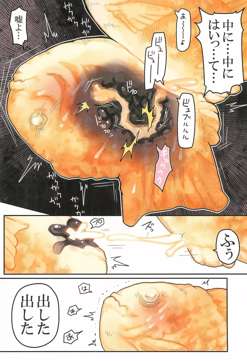 ●んこ2 - page16