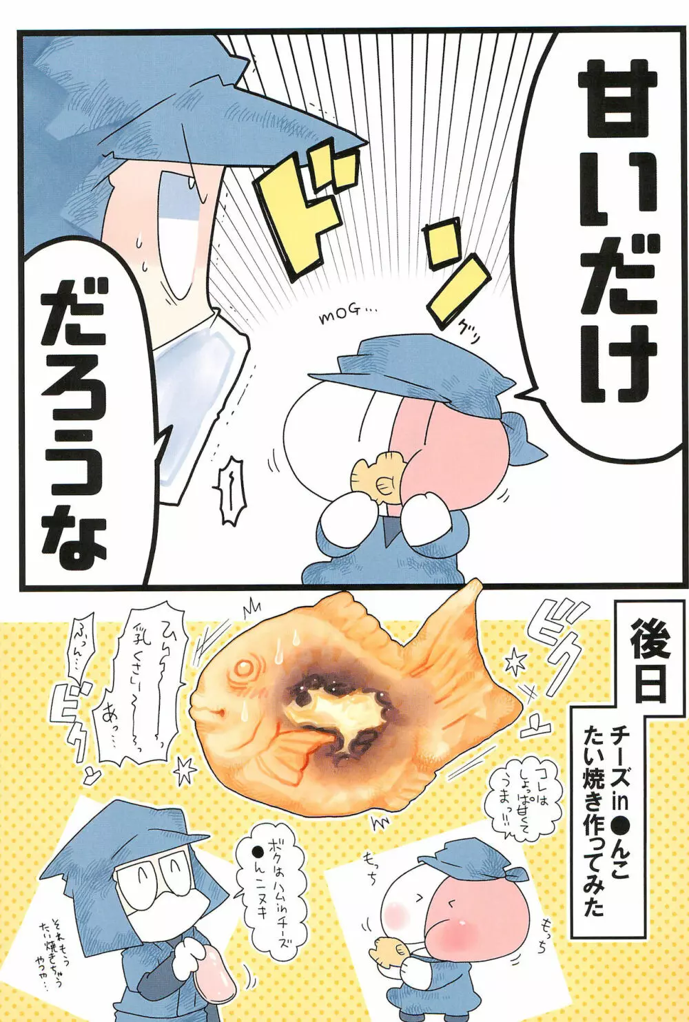 ●んこ2 - page19