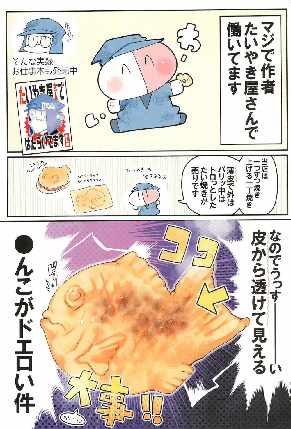 ●んこ2 - page3